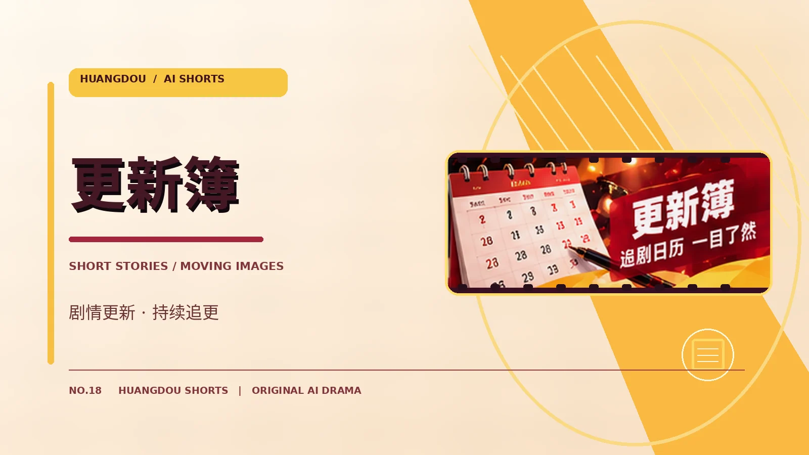 制作进度板专栏画面